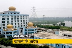 गाजियाबाद हज हाउस को एनजीटी ने दिए खोलने के आदेश गाजियाबाद हज हाउस को एनजीटी ने दिए खोलने के आदेश