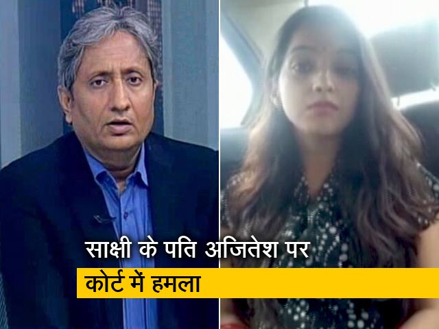 रवीश कुमार का प्राइम टाइम : साक्षी के परिवार को हाईकोर्ट ने दी चेतावनी