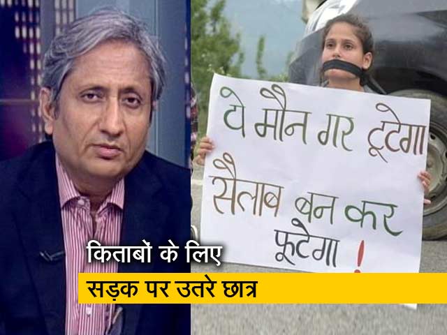 रवीश कुमार का प्राइम टाइम: लाइब्रेरी को कितनी अहमियत देते हैं हम?