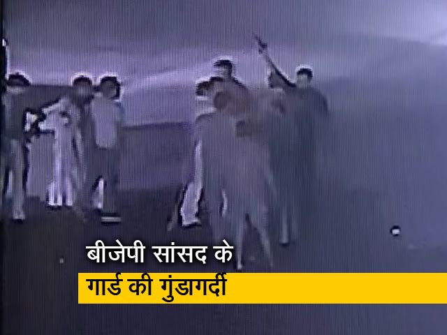 बीजेपी सांसद के सामने ही उनके गार्ड ने टोल कर्मियों को पीटा, हवाई फायरिंग भी की