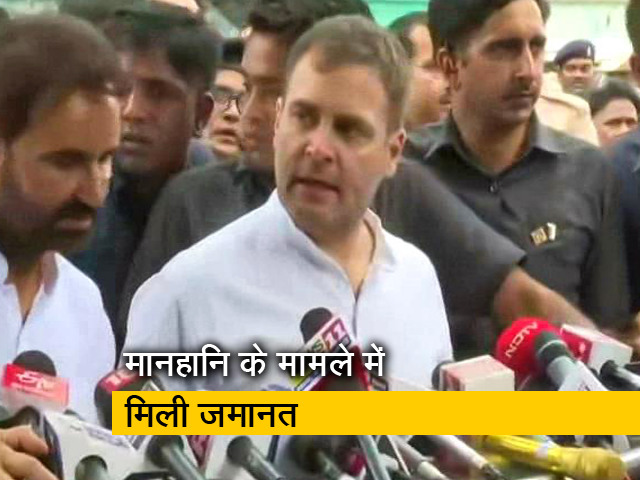 पटना की अदालत से राहुल गांधी को मिली जमानत