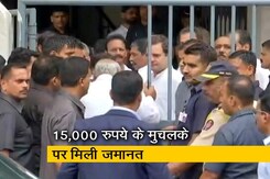 मानहानि मामले में राहुल गांधी को मिली जमानत मानहानि मामले में राहुल गांधी को मिली जमानत