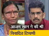 Video : NDTV से बोलीं बीजेपी सांसद रमा देवी, अब माफी से बात नहीं बनेगी