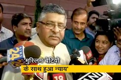 तीन तलाक बिल पास होने पर बोले कानून मंत्री- ये दिन ऐतिहासिक है तीन तलाक बिल पास होने पर बोले कानून मंत्री- ये दिन ऐतिहासिक है