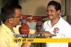 कुलभूषण के दोस्त चाहते हैं जल्द हो उनकी भारत वापसी कुलभूषण के दोस्त चाहते हैं जल्द हो उनकी भारत वापसी