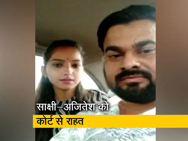 इलाहाबाद हाई कोर्ट ने साक्षी-अजितेश की शादी को ठहराया वैध