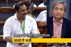 रवीश कुमार का प्राइम टाइम: जब अपनी ही पार्टी पर भड़के राजीव प्रताप रूडी रवीश कुमार का प्राइम टाइम: जब अपनी ही पार्टी पर भड़के राजीव प्रताप रूडी
