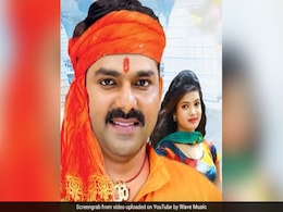Bhojpuri Cinema: पवन सिंह के कांवड़ गीत 'भोला जी नइहरे में रहे दी' ने मचाई धूम, 'बोल बम' गाने का Video हुआ वायरल Bhojpuri Cinema: पवन सिंह के कांवड़ गीत 'भोला जी नइहरे में रहे दी' ने मचाई धूम, 'बोल बम' गाने का Video हुआ वायरल