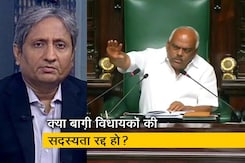 रवीश कुमार का प्राइम टाइम : कर्नाटक - स्पीकर बनाम राज्यपाल रवीश कुमार का प्राइम टाइम : कर्नाटक - स्पीकर बनाम राज्यपाल