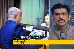 कुलभूषण मामले पर आज आएगा आईसीजे का फैसला कुलभूषण मामले पर आज आएगा आईसीजे का फैसला