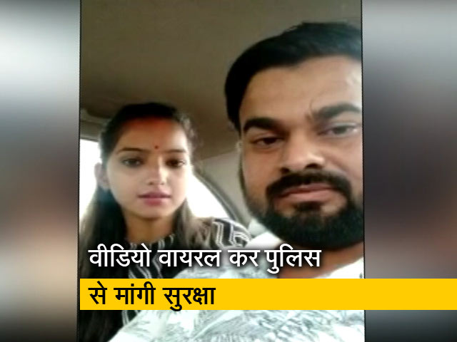 बीजेपी विधायक की बेटी ने की दलित युवक से शादी, कहा- पापा से जान का खतरा