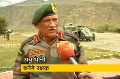 जनरल बिपिन रावत ने कहा- महेंद्र सिंह धोनी एक रक्षक की भूमिका निभाएंगे जनरल बिपिन रावत ने कहा- महेंद्र सिंह धोनी एक रक्षक की भूमिका निभाएंगे