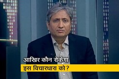 रवीश कुमार का प्राइम टाइम : राम के नाम पर बवाल के लिए सियासी खुराक कहां से आ रही है? रवीश कुमार का प्राइम टाइम : राम के नाम पर बवाल के लिए सियासी खुराक कहां से आ रही है?