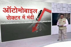 आंकड़ों के जरिए समझें ऑटोमोबाइल सेक्टर में आई मंदी के मायने आंकड़ों के जरिए समझें ऑटोमोबाइल सेक्टर में आई मंदी के मायने