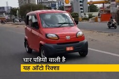 मुंबई में आकर्षण का केंद्र बनी 'क्वाड्रिसाइकल' ऑटो मुंबई में आकर्षण का केंद्र बनी 'क्वाड्रिसाइकल' ऑटो