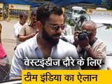 Video : वेस्टइंडीज दौरे के लिए टीम इंडिया में राहुल और नवदीप को मिली जगह