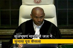 कुलभूषण मामले में ICJ जज ने पढ़कर सुनाया फैसला कुलभूषण मामले में ICJ जज ने पढ़कर सुनाया फैसला