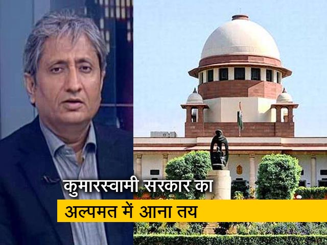 रवीश कुमार का प्राइम टाइम : क्‍या कर्नाटक पर SC के फैसले से संवैधानिक संतुलन बन पाया?