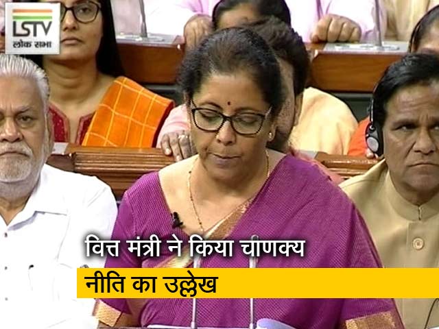 बजट 2019: निर्मला सीतारमण ने किया चाणक्य नीति का जिक्र, कहा- यकीन हो तो ...