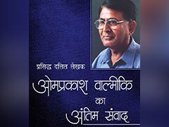 पुस्तक समीक्षाः दलित विमर्श को आगे बढ़ाता संवाद है 'ओमप्रकाश वाल्मीकि का अंतिम संवाद'