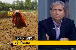 रवीश कुमार का प्राइम टाइम: यूपी के पश्चिमी इलाकों में मॉनसून का इंतजार कर रहे किसान रवीश कुमार का प्राइम टाइम: यूपी के पश्चिमी इलाकों में मॉनसून का इंतजार कर रहे किसान