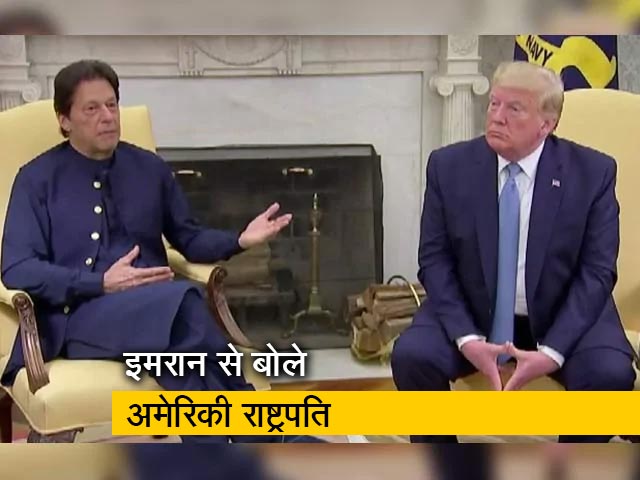 कश्मीर पर मध्यस्थता के लिए तैयार डोनाल्ड ट्रंप