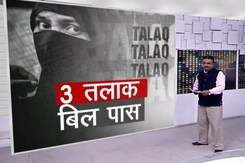 तीन तलाक बिल के पक्ष में पड़े 99 वोट तीन तलाक बिल के पक्ष में पड़े 99 वोट