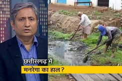 रवीश कुमार का प्राइम टाइम: छत्तीसगढ़ में जमीन पर दम तोड़ती मनरेगा योजना रवीश कुमार का प्राइम टाइम: छत्तीसगढ़ में जमीन पर दम तोड़ती मनरेगा योजना