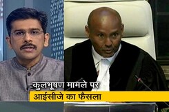 खबरों की खबर: कुलभूषण की फांसी पर रोक, जानिए कब क्या-क्या हुआ खबरों की खबर: कुलभूषण की फांसी पर रोक, जानिए कब क्या-क्या हुआ