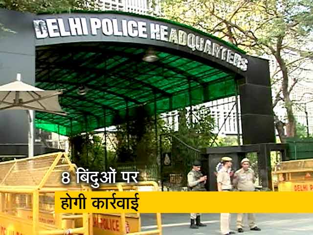 दिल्ली: लापरवाह और भ्रष्ट पुलिसवालों पर गिरेगी गाज