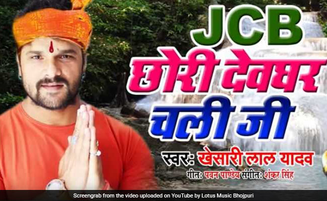 खेसारी लाल यादव के 'जेसीबी छोरी देवघर चली जी' का धमाल, वायरल हुआ बोल बम का Video
