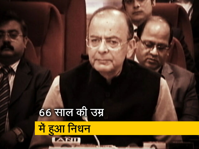 पूर्व वित्त मंत्री और बीजेपी के वरिष्ठ नेता अरुण जेटली का निधन