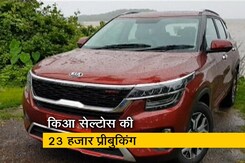 रफ्तार: स्मार्ट फीचर्स से लैस है KIA सेल्टोस, 286 cc लिक्विड कूल इंजन के साथ आई हॉन्डा की CB300R बाइक रफ्तार: स्मार्ट फीचर्स से लैस है KIA सेल्टोस, 286 cc लिक्विड कूल इंजन के साथ आई हॉन्डा की CB300R बाइक
