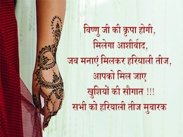 Hariyali teej 2022 : इन शुभ संदेशों के साथ दें हरियाली तीज की बधाई, यहां से लीजिए आइडिया Hariyali teej 2022 : इन शुभ संदेशों के साथ दें हरियाली तीज की बधाई, यहां से लीजिए आइडिया