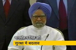 मनमोहन सिंह की SPG सुरक्षा हटी, Z+ सुरक्षा मिलती रहेगी मनमोहन सिंह की SPG सुरक्षा हटी, Z+ सुरक्षा मिलती रहेगी