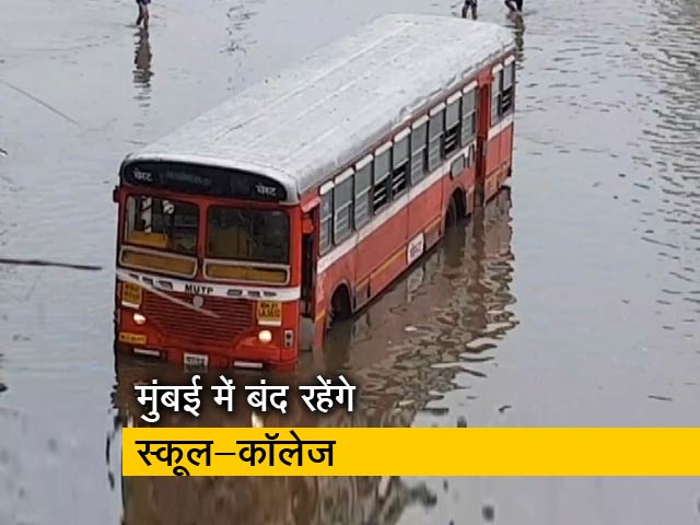 भारी बारिश की चेतावनी के चलते मुंबई में बंद रहेंगे स्कूल-कॉलेज