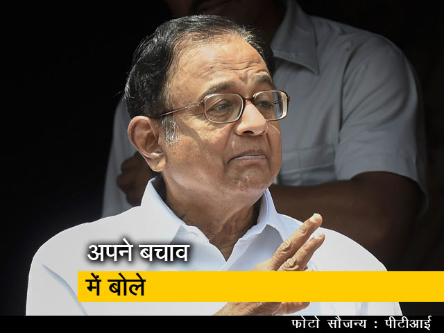 INX मीडिया मामला: कोर्ट में पी चिदंबरम ने अपने बचाव में क्या-क्या कहा?