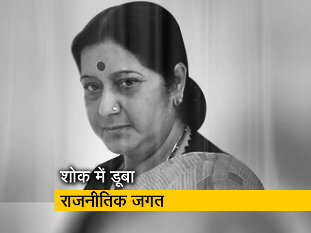 सुषमा स्वराज के निधन पर बीजेपी समेत कई दलों के नेताओं ने जताया दुख