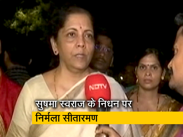 सुषमा स्वराज का निधन होना देश के लिए बहुत बड़ा नुकसान- निर्मला सीतारमण