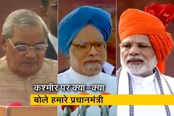 रवीश कुमार का प्राइम टाइम : 15 अगस्त को प्रधानमंत्रियों के भाषण में कश्मीर रवीश कुमार का प्राइम टाइम : 15 अगस्त को प्रधानमंत्रियों के भाषण में कश्मीर