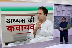 कांग्रेस का नया अध्यक्ष चुनने की कवायद, मुकुल वासनिक रेस में सबसे आगे कांग्रेस का नया अध्यक्ष चुनने की कवायद, मुकुल वासनिक रेस में सबसे आगे
