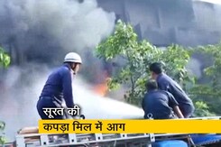 सूरत: कपड़ा मिल में लगी भाषण आग, लाखों का माल हुआ खाक सूरत: कपड़ा मिल में लगी भाषण आग, लाखों का माल हुआ खाक