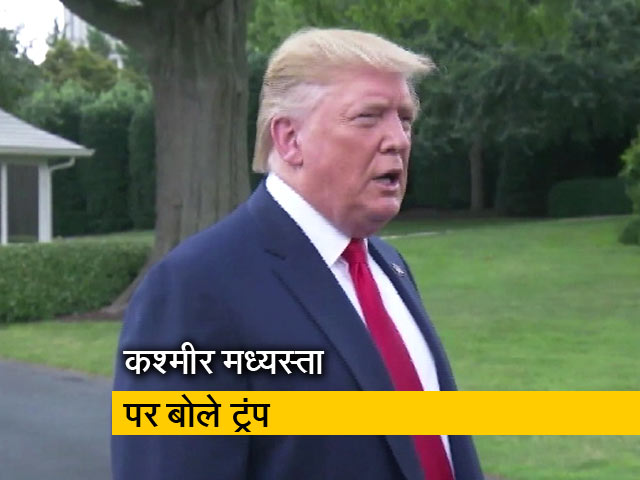 कश्मीर पर फिर बोले ट्रंप, 'अगर पीएम मोदी चाहें तो कश्मीर मुद्दे पर हम मध्यस्थता करने को तैयार'