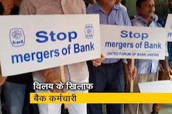 बैंकों के विलय के खिलाफ प्रदर्शन करने उतरे बैंक कर्मचारी बैंकों के विलय के खिलाफ प्रदर्शन करने उतरे बैंक कर्मचारी