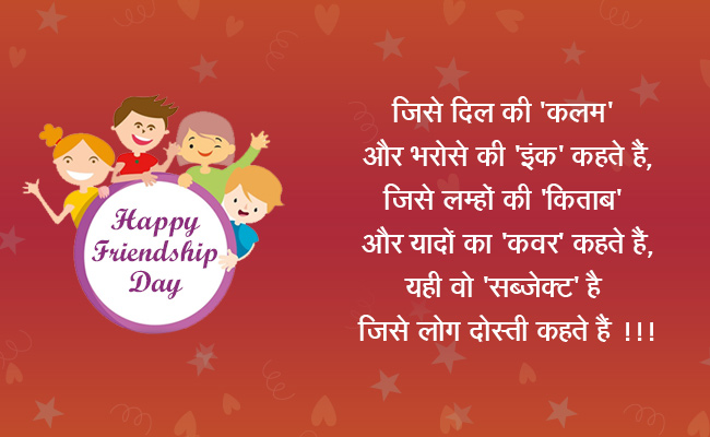 Happy Friendship Day 2019: अपने दोस्तों को इन खास मैसेजेस से दें फ्रेंडशिप डे की बधाई