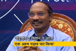 चंद्रयान-2 के चांद की कक्षा में पहुंचने पर क्या बोले ISRO प्रमुख चंद्रयान-2 के चांद की कक्षा में पहुंचने पर क्या बोले ISRO प्रमुख