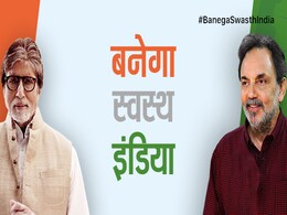 HIGHLIGHTS: बनेगा स्वस्थ इंडिया लॉन्च, अमिताभ बच्चन के साथ HIGHLIGHTS: बनेगा स्वस्थ इंडिया लॉन्च, अमिताभ बच्चन के साथ
