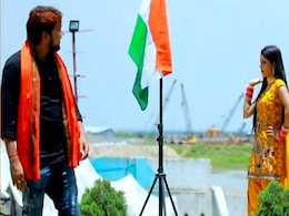 Bhojpuri Cinema: आर्टिकल 370 पर बने इस भोजपुरी सॉन्ग ने मचाया कोहराम, बार-बार देखा जा रहा है Video Bhojpuri Cinema: आर्टिकल 370 पर बने इस भोजपुरी सॉन्ग ने मचाया कोहराम, बार-बार देखा जा रहा है Video