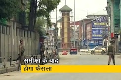 जम्मू-कश्मीर : धारा 144 में छूट का फ़ैसला हालात की समीक्षा के बाद जम्मू-कश्मीर : धारा 144 में छूट का फ़ैसला हालात की समीक्षा के बाद