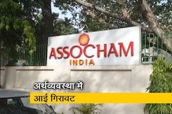 उद्योग संघ एसोचैम ने की सरकार से 1 लाख करोड़ के पैकेज की मांग उद्योग संघ एसोचैम ने की सरकार से 1 लाख करोड़ के पैकेज की मांग